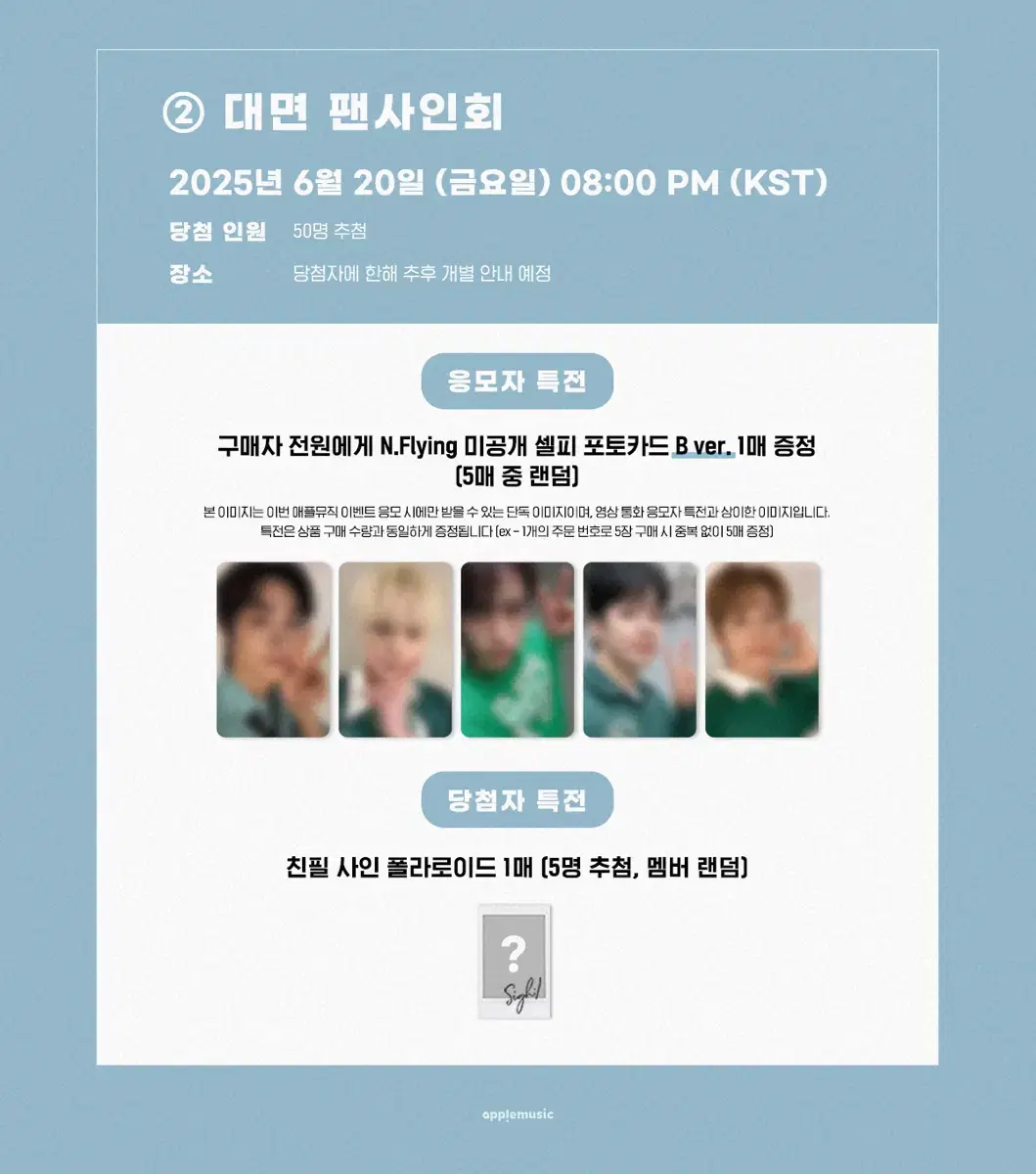 엔플라잉 Everlasting 애플뮤직 대면 미공포 앨범 양도 분철