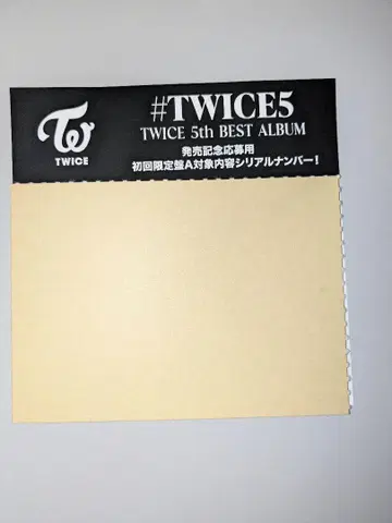 TWICE 미사용 시리얼 #TWICE5 초회 한정판 A