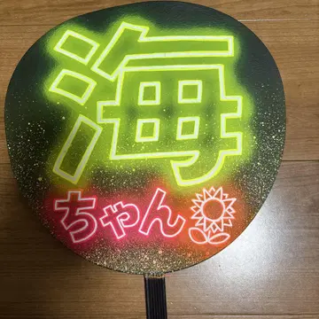네온 부채 타카하시 카이토