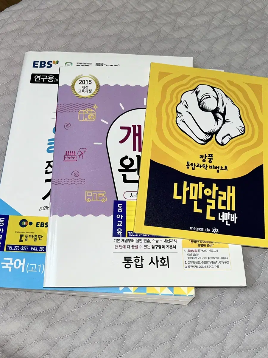 통합과학 장풍 비법노트,통합사회 개념완성,고1국어 올림포스 판매