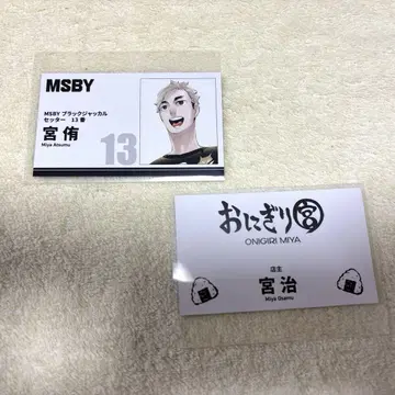 하이큐 팬 파크 명함 카드 오니기리 미야 아츠무
