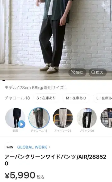 GLOBAL WORK 어반 클린 와이드 팬츠 AIR 차콜 XL 사이즈