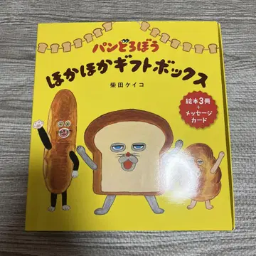 빵 도둑 따끈따끈한 기프트 박스 그림책