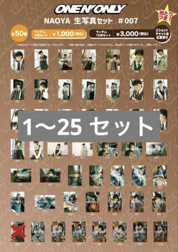 쿠사카와 나오야 생 브로마이드 ONEN'ONLY NAOYA