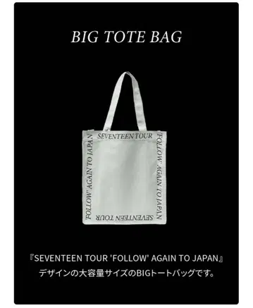 seventeen FOLLOW AGAIN JAPAN 빅 토트백