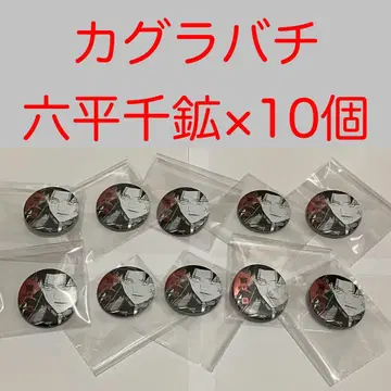 카구라바치 데 컬렉션 캔뱃지 로쿠헤이 센코 10개