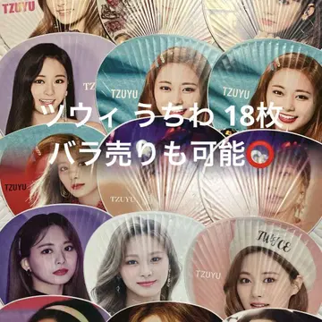 TWICE 쯔위 부채 세트