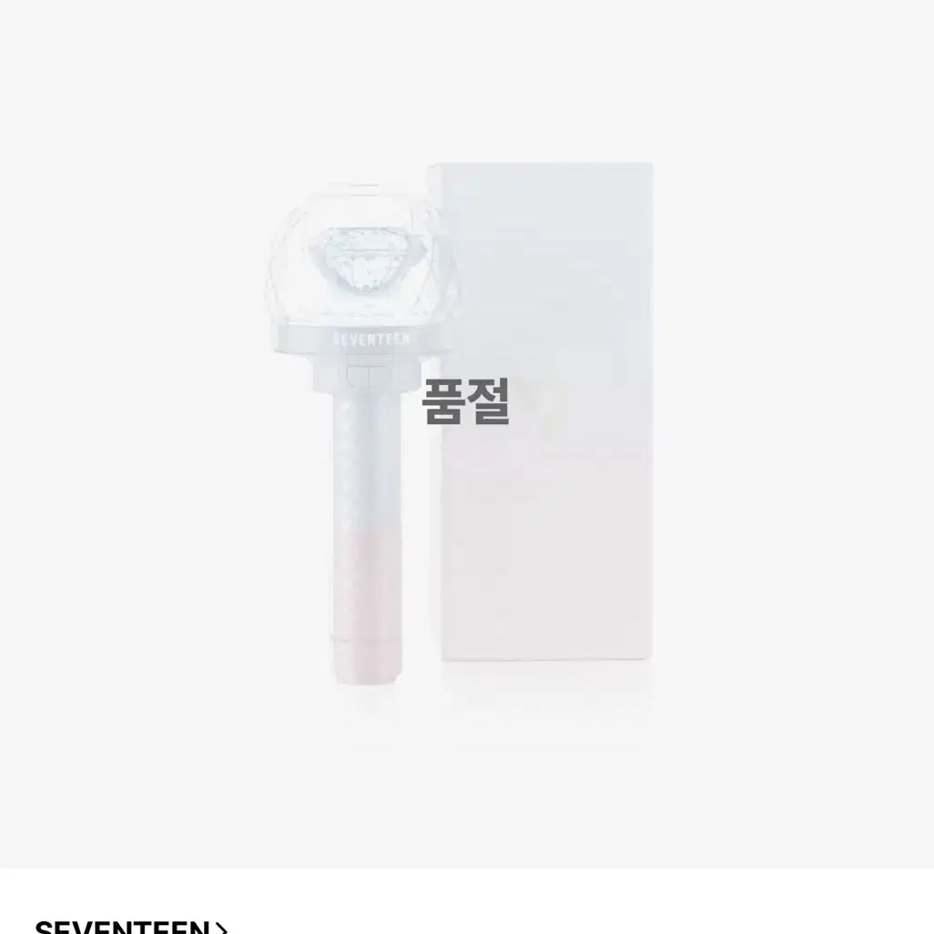 SEVENTEEN | 세븐틴 Seventeen 10 zuu year lightstick sealed