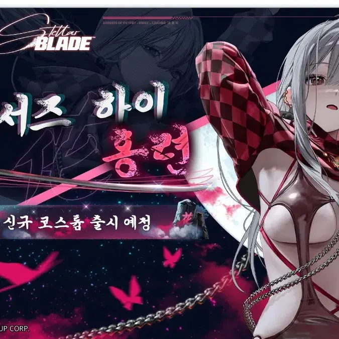 스텔라이블레이드 니케 레이서즈 하이 스킨 쿠폰