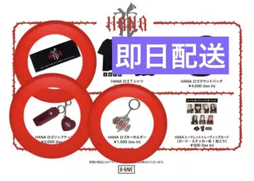 HANA 굿즈 3종 세트