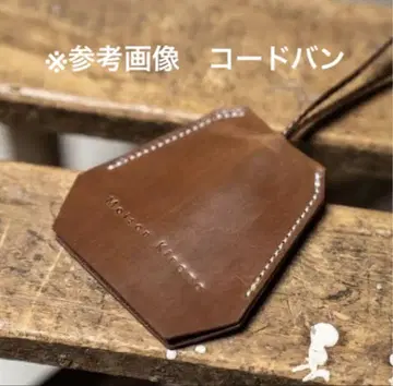 메종 키네마 크로셰 코도반 버번 Maison Kinema