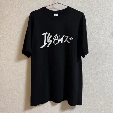 I's 아이즈 아노짱 로고 티셔츠 L 사이즈 블랙