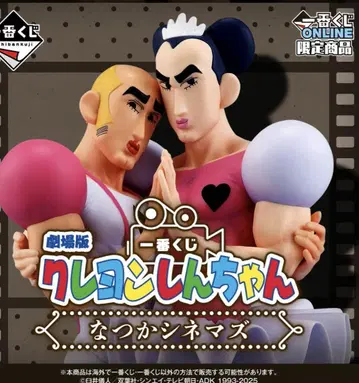 크레용 신짱 제일복권 B상 마카오와 조마