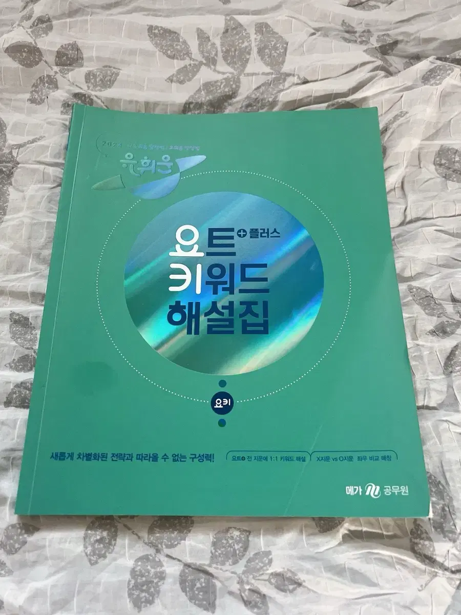 2024 유휘운 행정법 요키