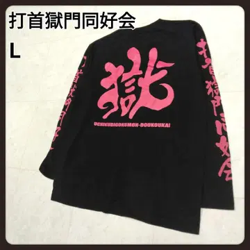 타쿠시카 도코카이 롱 T L