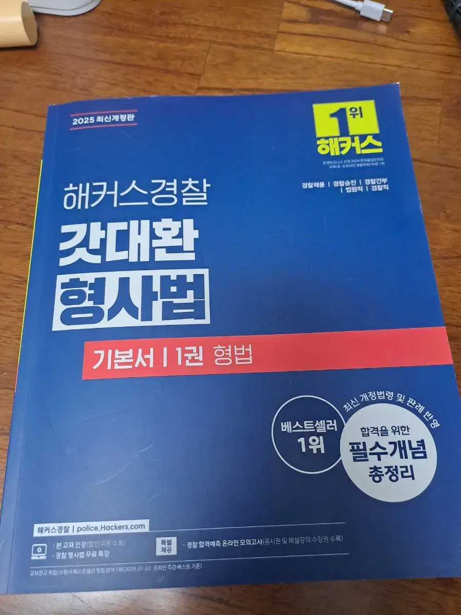 해커스 형법 갓대환 기본서