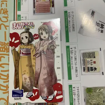 만화 타임 키라라 케이온 도서 카드 기사용, 구멍 있음
