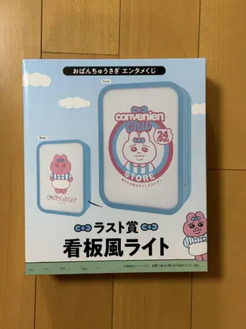 빤쮸토끼 엔터테인먼트 복권 라스트상 간판풍 라이트