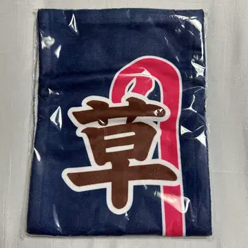 무대 사자에 씨 노보리 타월 쿠사카와 나오야