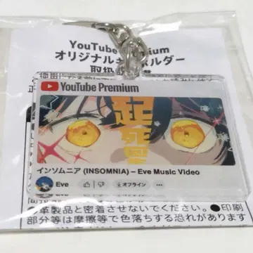 YouTube Premium Eve 인슐리아 아크릴 키링