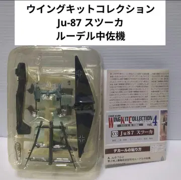 1/144 윙 키트 컬렉션 4 Ju-87 스투카 루델 중령 기체