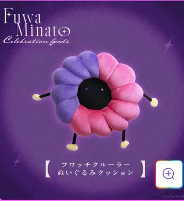 후와치 크루러 봉제 인형