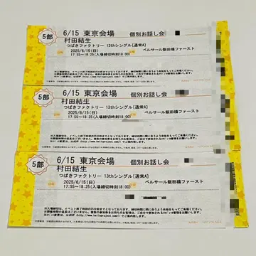 츠바키 팩토리 무라타 유이 6월 15일 제5부 개별 이야기권 3장