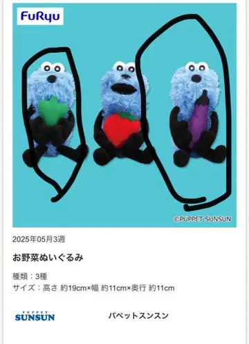 퍼펫 순순 야채 봉제 인형 순순 야채 봉제 인형 가지 피망