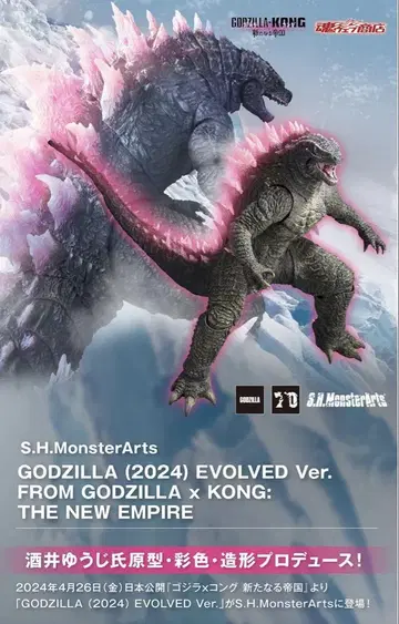 SHMonsterArts 고지라 (2024) 진화 버전