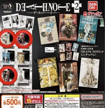 콩 가샤 도서 DEATH NOTE2 가챠 데스노트