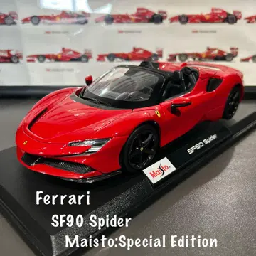 Ferrari SF90 (마이스트 제)