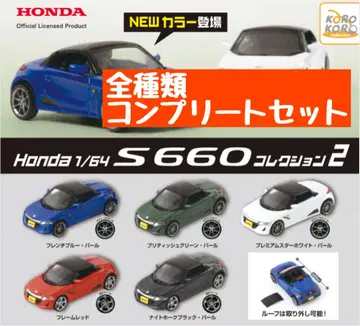 S660 컬렉션 2 혼다 HONDA 컴프 세트
