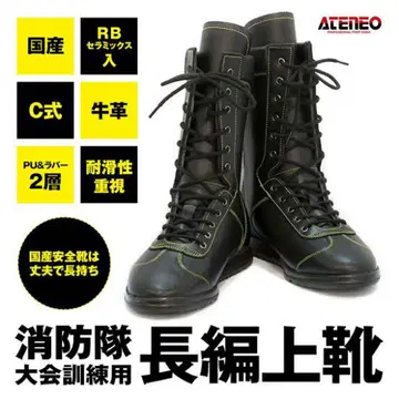 ATENEO 일본산 구조 대회 훈련용 장화
