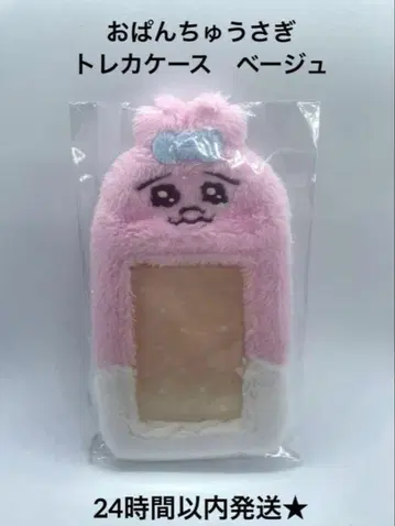 새상품 빤쮸토끼 모후모후 사진 키링 베이지 트레이딩 카드 케이스