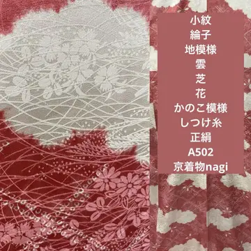 코몬 루코 구름 시바 카노코 무늬 교육용 실 순수 실크 A502