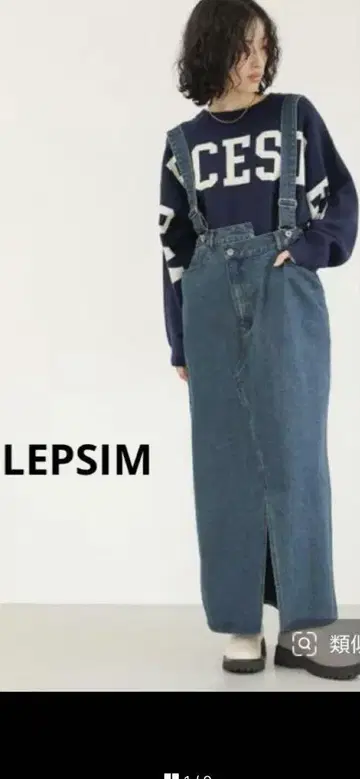 LEPSIM 멀티 리메이크 데님 잔스카