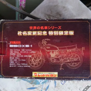 YAMAHA 650XS-1 특별 한정판 모델