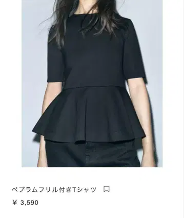 새상품 자라 페플럼 프릴 티셔츠 블랙