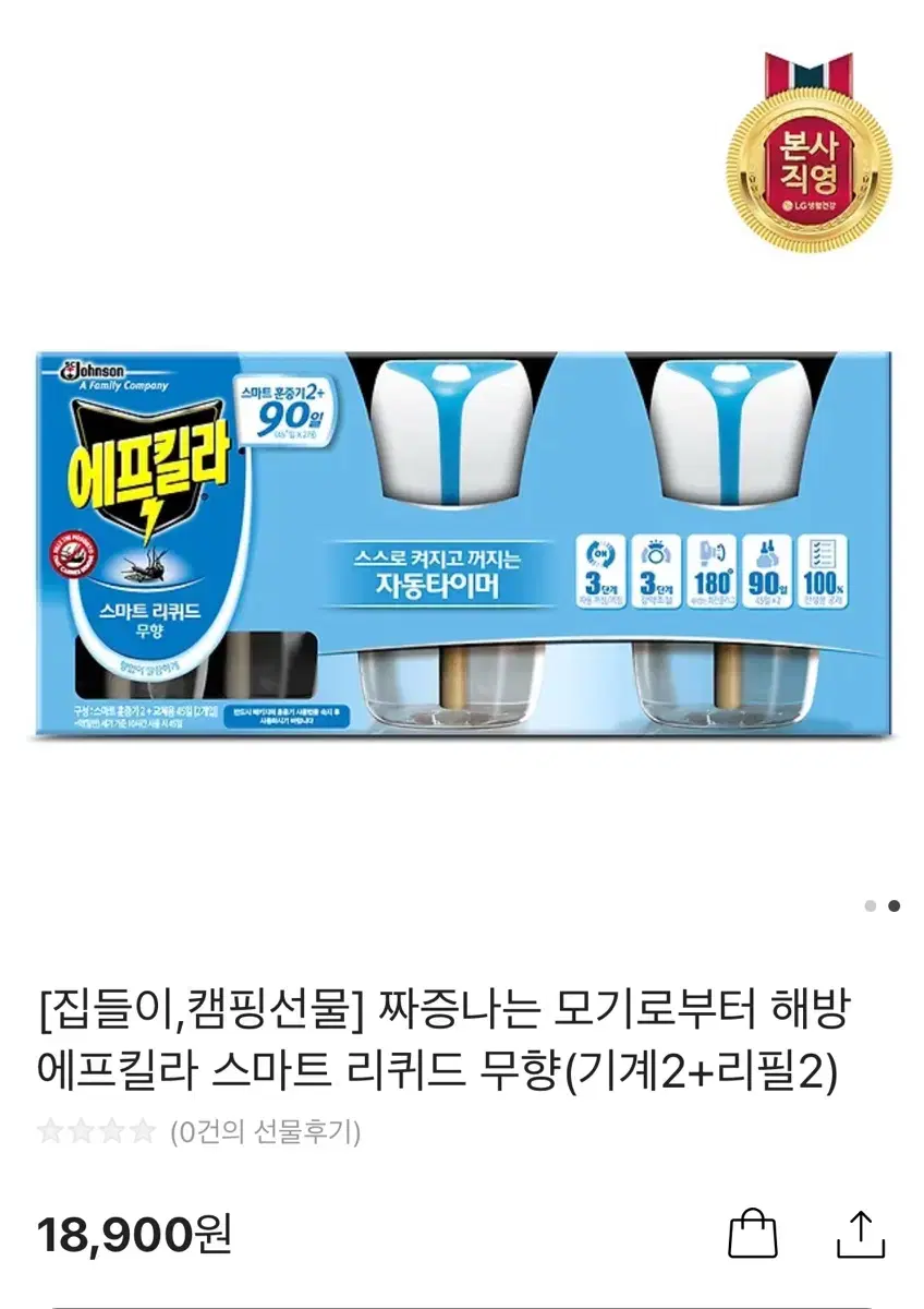 배송지변경) 에프킬라 스마트 리퀴드 무향 2대+리필2개 살충제 모기약