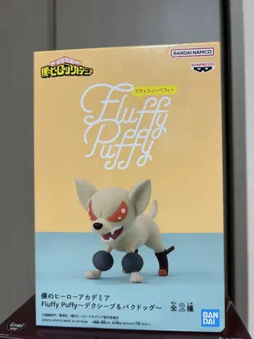 나의 히어로 아카데미아 Fluffy Puffy 박독