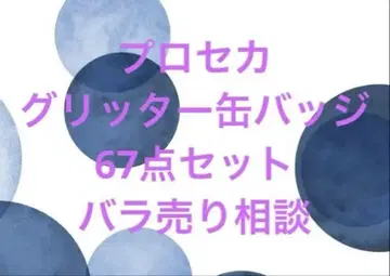 프로세카 글리터 캔뱃지