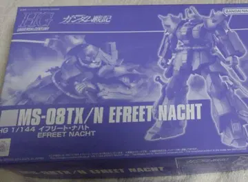 HG 이프리트 나하토