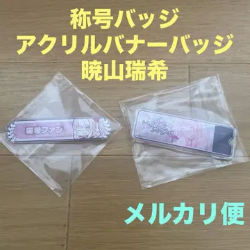아키야마 미즈키 칭호 배지 아크릴 배너 배지