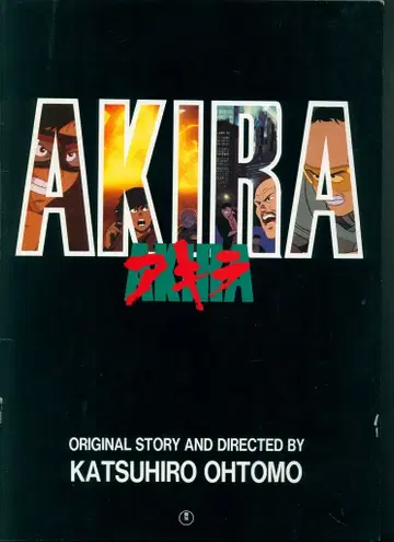 도호 애니메이션 팜플렛 오토모 가츠히로 AKIRA 아키라 1988년
