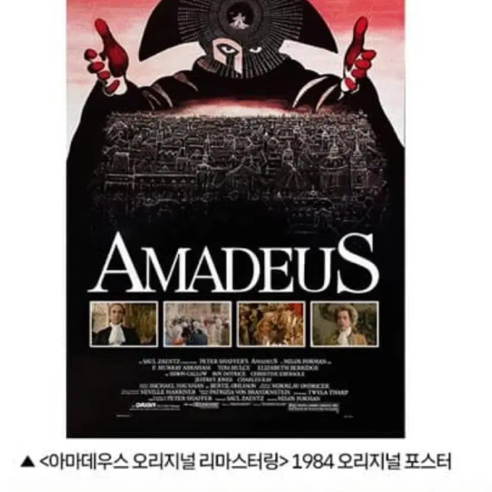 Amadeus 1984 Original Sealed Poster #아마데우스포스터 on