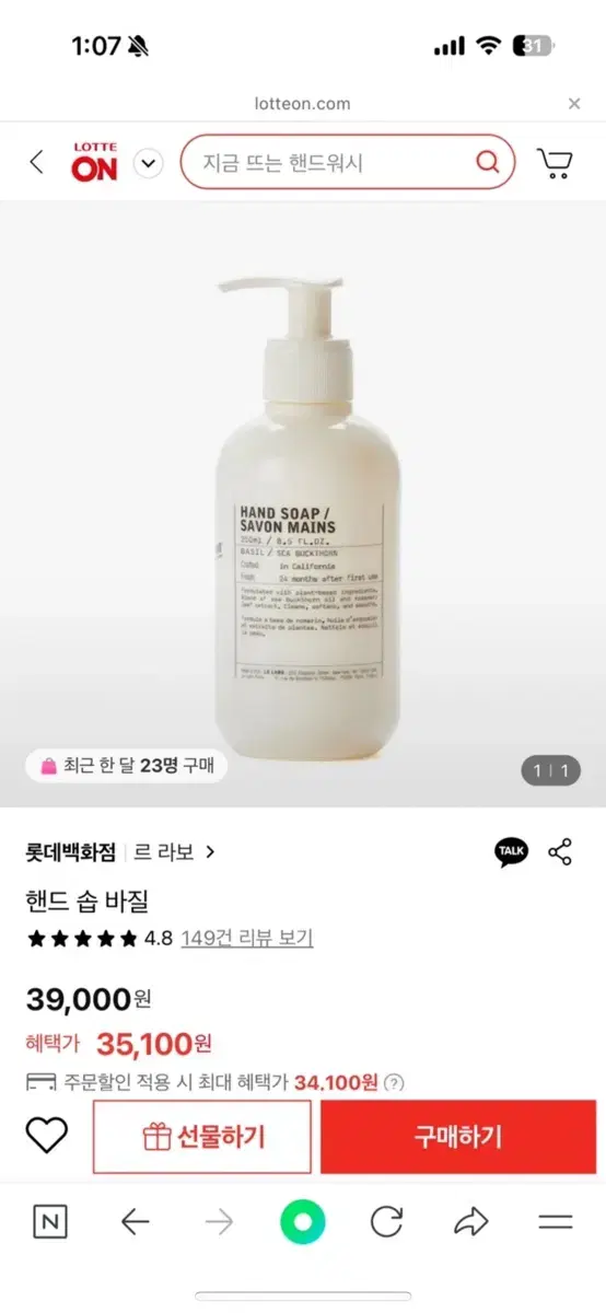 Le Labo Hand Soap 250ml Basil