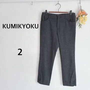 쿠미교쿠 KUMIKYOKU 팬츠 슬랙스 앵클 기장 2 가을/겨울