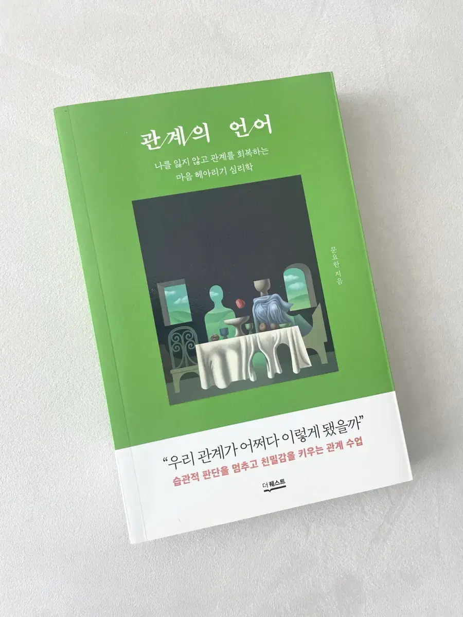 관계의 언어 도서