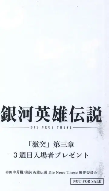 은하 영웅 전설 '격돌' 제3장 방문자 혜택 명언 카루타 리와 3주차