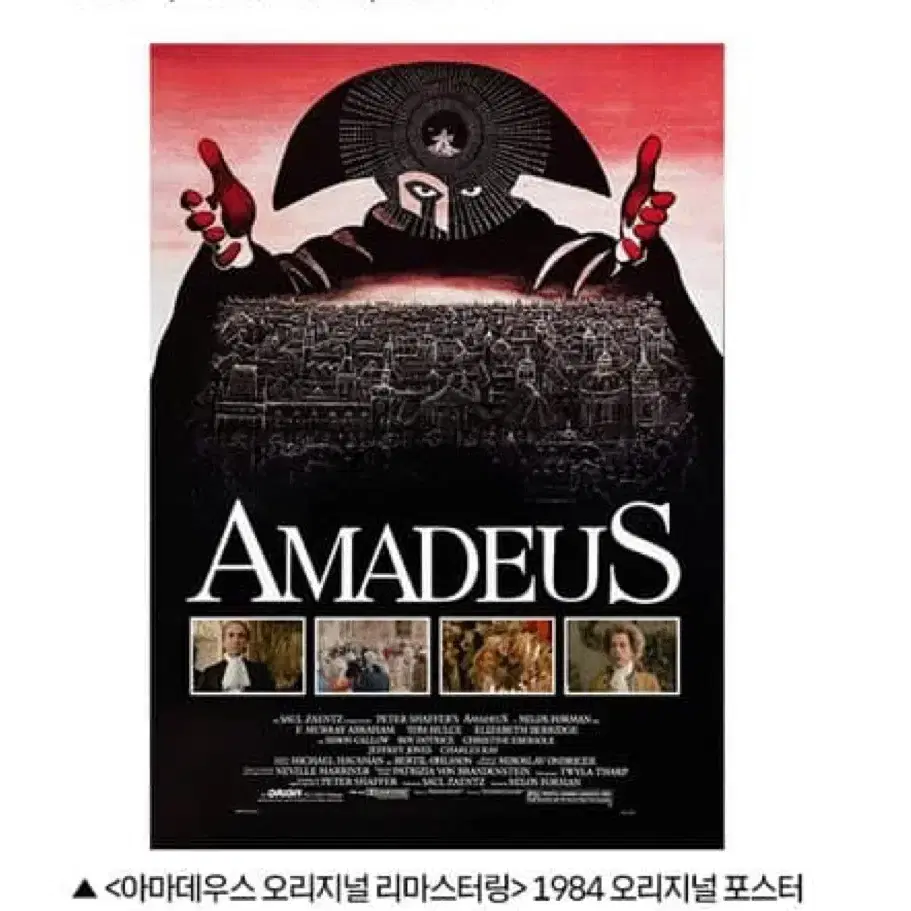 Amadeus Original Remastered 1984 A3 Original Poster